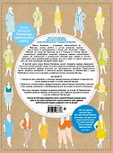 Полный курс кройки и шитья. Женская одежда больших размеров. Конструирование и моделирование - 1