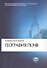 География почв : учебник - 0