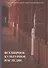 Всемирное культурное наследие: учебник - 0