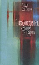 Стихотворения, красивые в профиль