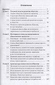 Духовная экономика и совместимость общества: Монография - 1