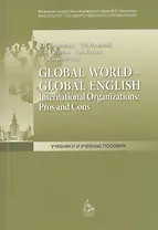 Global World - Global English. International Organizations: Pros and Cons
