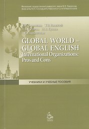 Global World - Global English. International Organizations: Pros and Cons