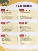Первая тетрадка малыша. 4-5 лет - 1