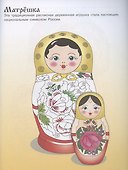 Промыслы России - 2