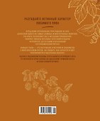 Формула пива. От янтарного зерна до пенной кружки - 1