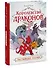 Королевство драконов. Застывшее пламя - 2