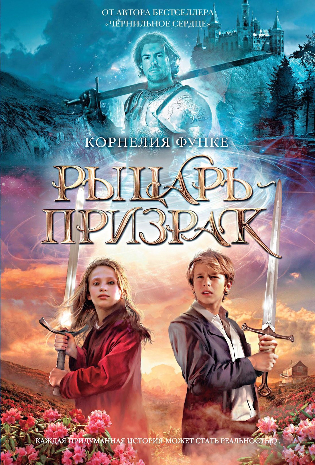 

Рыцарь-призрак