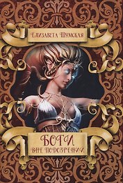 Боги вне подозрений