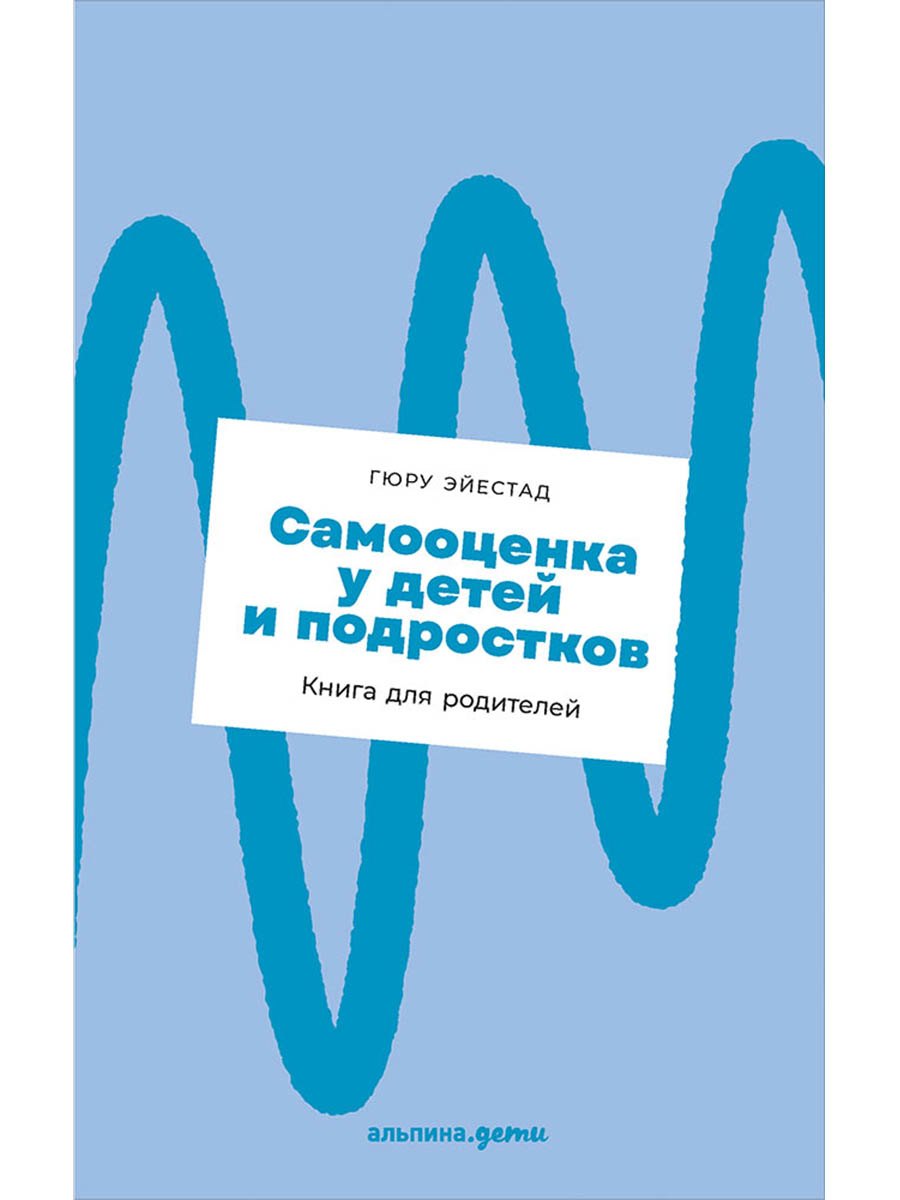 

Самооценка у детей и подростков: Книга для родителей + новый покет