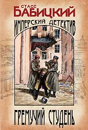 Гремучий студень