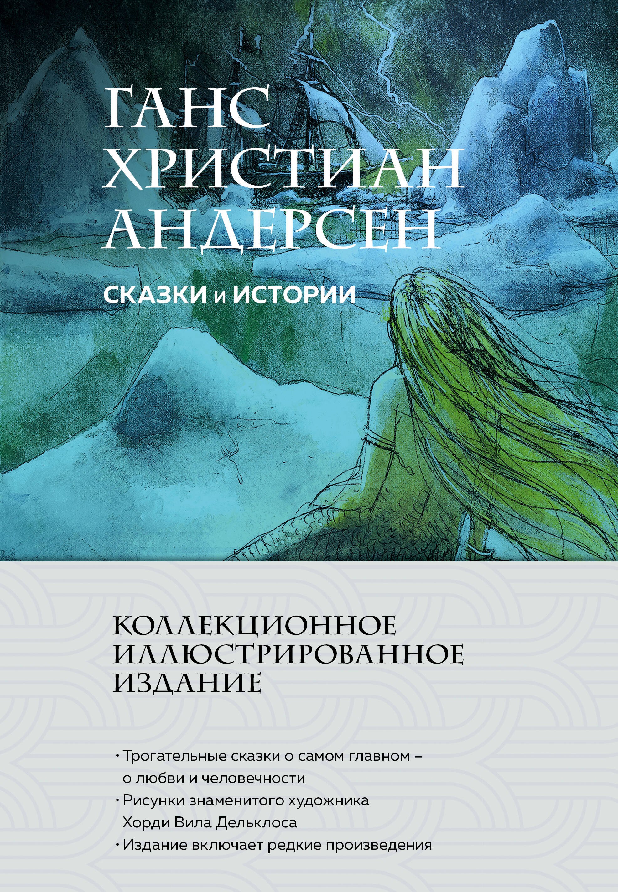 

Сказки и истории (с ил.)