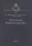 Товарное рыбоводство (Учебник) Ворошилина - 0