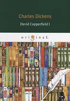 David Copperfield I = Дэвид Копперфильд 1: на английском языке