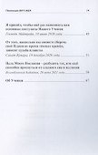 Слово Мудрости. Послания 2017-2021 - 2