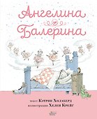 Ангелина - Балерина - 0