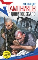 Ядовитое жало