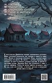 Шиша. Изгоняющие бесов - 1
