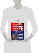 Социологический энциклопедический русско-английский словарь:Более 10000 единиц - 1
