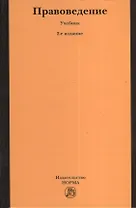Правоведение : учебник / 2-е изд., изм.