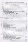Современные технологии интенсификации добычи высоковязкой нефти и оценка эффективности их применения. Учебное пособие - 2
