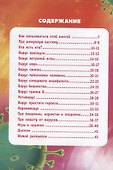 Моя первая энциклопедия в дополненной реальности. Охота на вирусы - 1