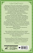 Мифическое путешествие: Мифы и легенды на новый лад - 1