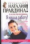 Я нашла работу! Новая профессия - новая жизнь
