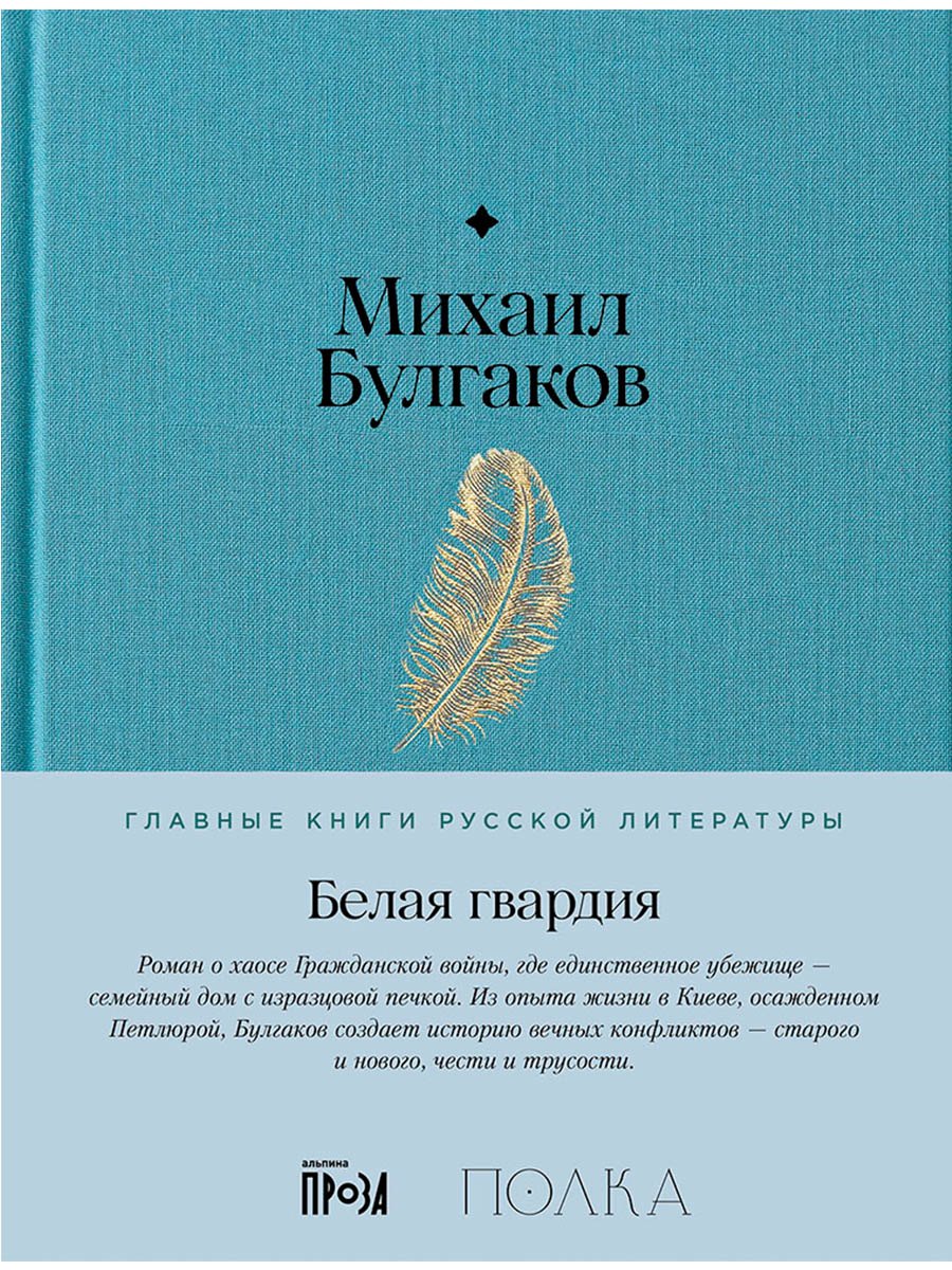 

Белая гвардия