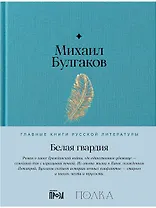 Белая гвардия