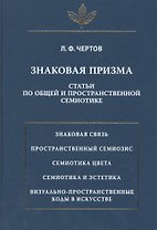 Знаковая призма
