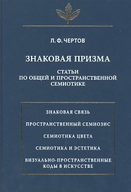 Знаковая призма