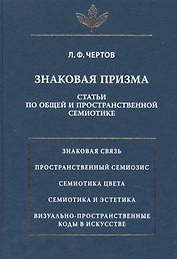 Знаковая призма