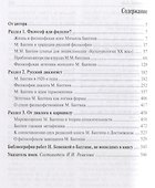 Бахтин как философ. Поступок, диалог, карнавал - 1