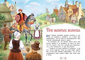 Три золотых волоска - 1