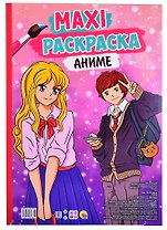 МАКСИ-РАСКРАСКА. АНИМЕ