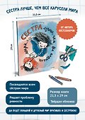 Сестра лучше, чем все карусели мира - 2