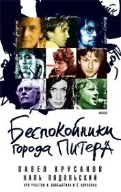 Беспокойники города Питера: Сборник произведений