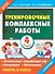 Русский язык, Окружающий мир, Литература, Математика. 4 класс. Тренировочные комплексные работы - 0