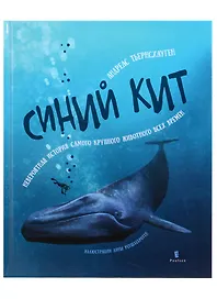 Синий кит: невероятная история самого крупного животного всех времен