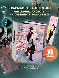 Вуаль. Том 2 (Veil). Манга + лимитированный мерч