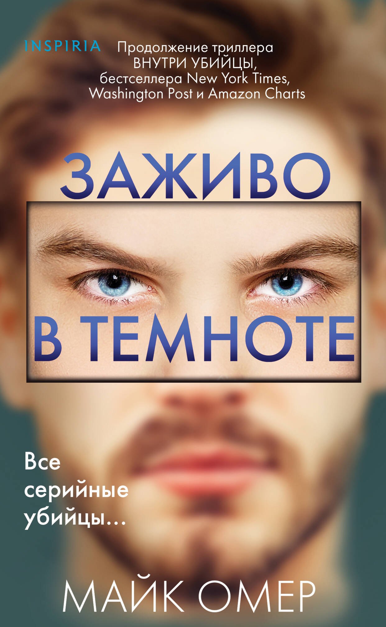 

Заживо в темноте (#2) (формат клатчбук)
