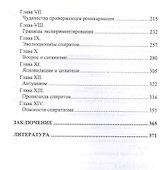 Заблуждения спиритов - 2