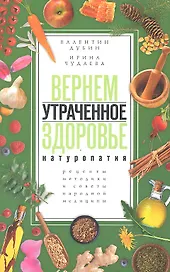 Вернем утраченное здоровье