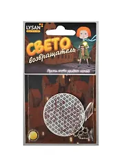 Световозвращатель, LYSAN, Подвеска, "Узор"