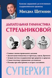 Дыхательная гимнастика Стрельниковой
