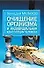 Очищение организма и индивидуальная конституция человека (мОиЗ). Малахов Г. (Аст) - 0