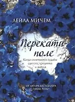 Перекати-поле