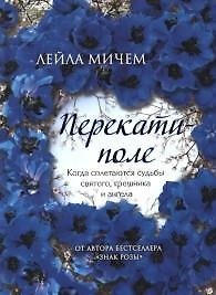 Перекати-поле
