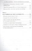 Основы Планетарной Психометрии - 2